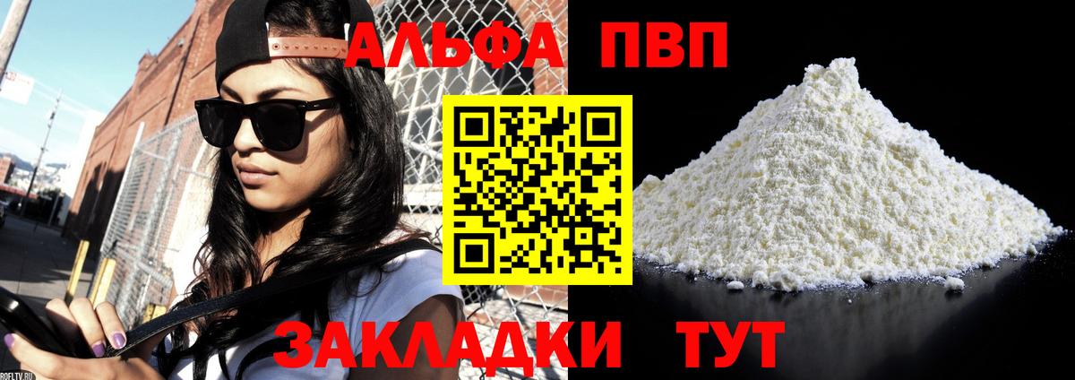 купить  цена  А ПВП кристаллы  Alpha-PVP крисы CK  Вход с VPN  Канаш  Alpha-PVP мука 