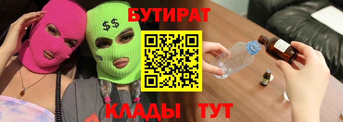 Бутират буратино Канаш