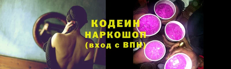 Кодеин напиток Lean (лин)  Канаш 