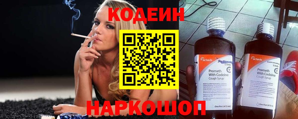 Канаш  Кодеиновый сироп Lean напиток Lean (лин)  Кодеин напиток Lean (лин)  Вход с VPN 