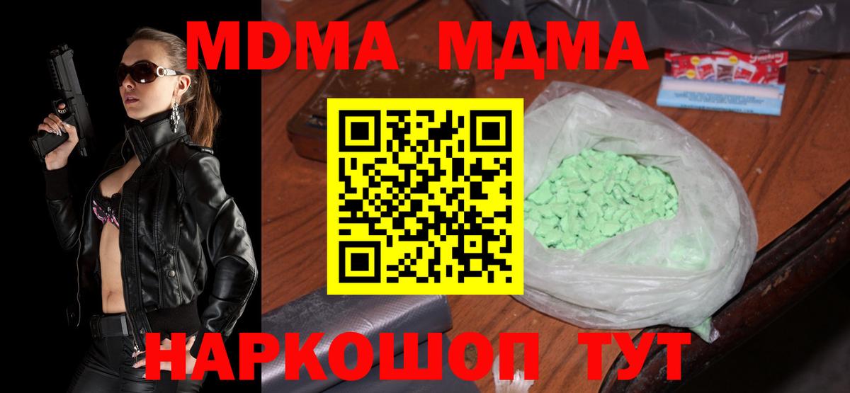 МДМА  МДМА VHQ  Вход с VPN  Канаш 