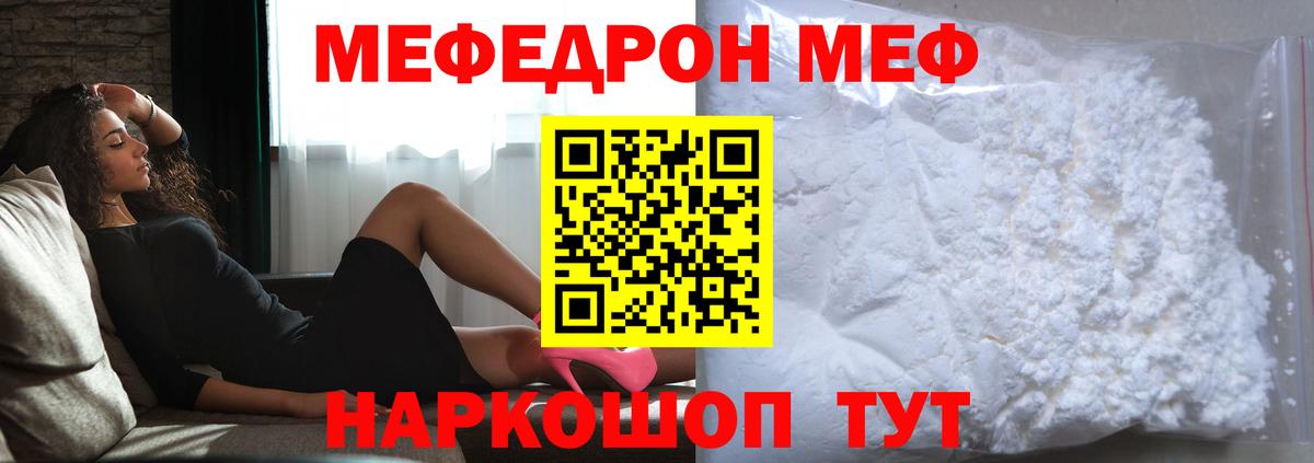 Меф мука  Мефедрон мука  Вход с VPN  МЯУ-МЯУ  Канаш 
