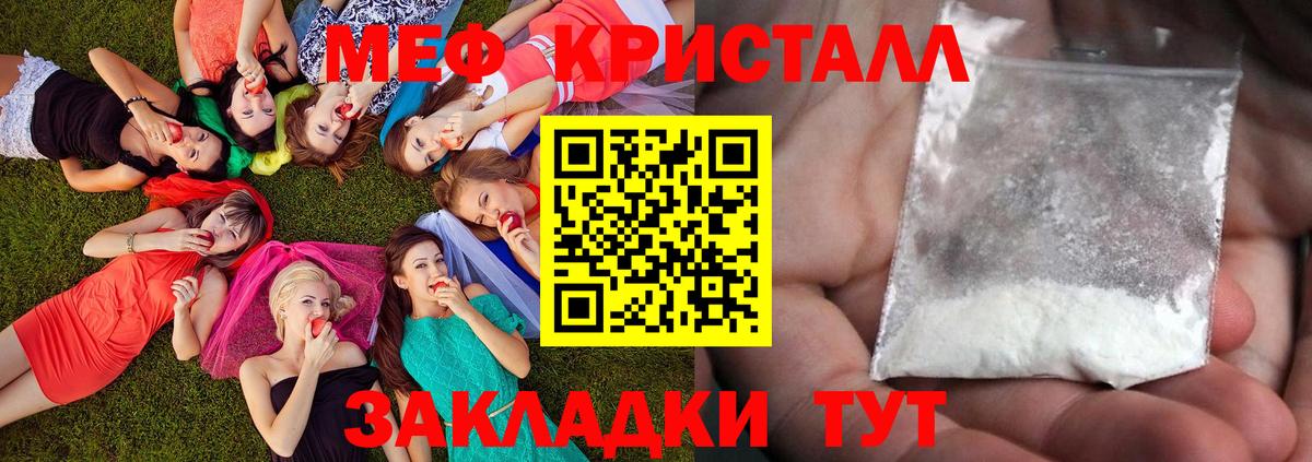 МЕФ кристаллы Канаш
