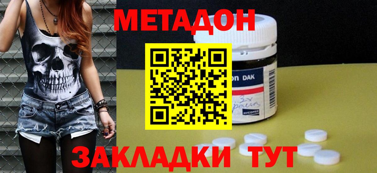 МЕТАДОН VHQ  МЕТАДОН кристалл  Канаш  omg вход  Вход с VPN 
